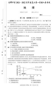 2021-2022学年湖南省长沙市长郡中学高二上学期入学考试地理试题（PDF版）