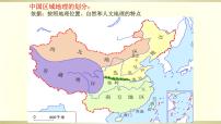 2022届高考地理一轮复习课件中国地理北方地区