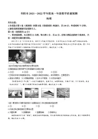 安徽省阜阳市2021-2022学年高一下学期期末地理试题(含答案)