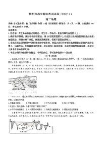 广东省梅州市2021-2022学年高二下学期期末联考地理试题（Word版含答案）