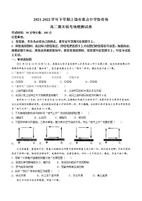 江西省上饶市重点中学协作体2021-2022学年高二下学期期末联考地理试题（含答案）