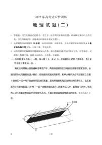 2022届山东省肥城市高三下学期高考适应性训练（高考仿真模拟）地理试题（二）PDF版含答案