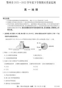 湖北省鄂州市2021-2022学年高一下学期期末质量监测地理试卷（PDF版）