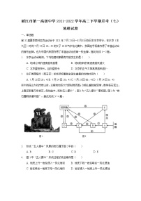 2021-2022学年云南省丽江市第一高级中学高二下学期月考（七）地理试题含答案