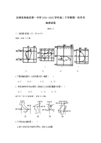 2021-2022学年江西省奉新县第一中学高二下学期第一次月考地理试题含答案