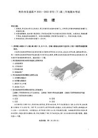 2021-2022学年河南省焦作市普通高中高二下学期期末考试地理试题PDF版含答案