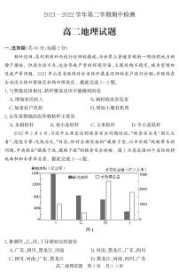 2021-2022学年山东省济宁市兖州区高二下学期期中考试地理试题PDF版含答案