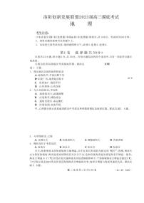 2023洛阳创新发展联盟高三摸底考试地理试卷（PDF版含解析）