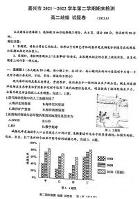 2022嘉兴高二下学期期末检测地理PDF版含答案