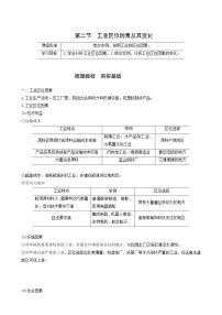 人教版 (2019)必修 第二册第二节 工业区位因素及其变化导学案