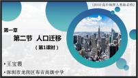 人教版 (2019)必修 第二册第二节 人口迁移评课ppt课件
