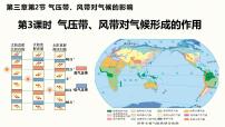 地理第二节 气压带、风带对气候的影响试讲课ppt课件