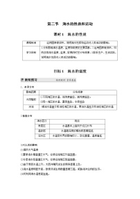 高中地理湘教版 (2019)必修 第一册第二节 海水的性质和运动导学案