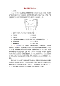 2023版高考地理一轮总复习课时质量评价16常见地貌类型地貌的观察