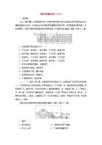 2023版高考地理一轮总复习课时质量评价18构造地貌的形成