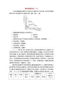 2023版高考地理一轮总复习课时质量评价20植被与土壤