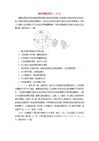 2023版高考地理一轮总复习课时质量评价27乡村和城镇空间结构