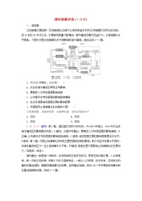 2023版高考地理一轮总复习课时质量评价28城镇化地域文化与城乡景观