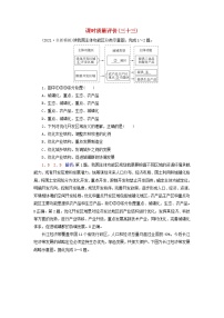 2023版高考地理一轮总复习课时质量评价33中国国家发展战略举例