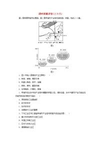 2023版高考地理一轮总复习课时质量评价38地区产业结构变化