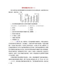 2023版高考地理一轮总复习课时质量评价42自然环境的服务功能自然资源及其利用