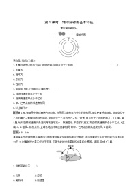 湘教版 (2019)选择性必修1 自然地理基础第一节 地球的自转第1课时课时训练