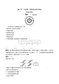 地理选择性必修1 自然地理基础第三章 大气的运动第一节 气压带、风带的形成与移动达标测试