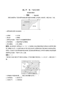 高中第三节 海—气相互作用一课一练