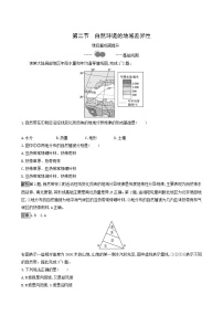 高中地理湘教版 (2019)选择性必修1 自然地理基础第二节 自然环境的地域差异性巩固练习