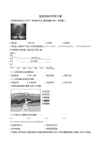 2021学年第二节 地表形态的变化课后作业题