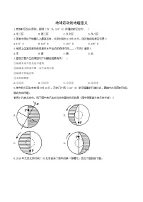 高中地理湘教版 (2019)选择性必修1 自然地理基础第一节 地球的自转课后作业题