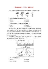 新课标2023版高考地理一轮总复习课时跟踪检测二十九植被和土壤