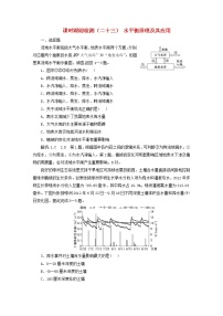 新课标2023版高考地理一轮总复习课时跟踪检测二十三水平衡原理及其应用