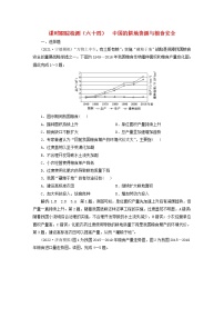 新课标2023版高考地理一轮总复习课时跟踪检测六十四中国的耕地资源与粮食安全