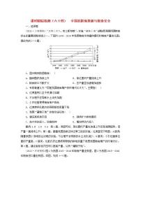 新课标2023版高考地理一轮总复习课时跟踪检测六十四中国的耕地资源与粮食安全