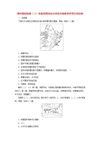 新课标2023版高考地理一轮总复习课时跟踪检测三等值线图的综合判读和地理简单图示的绘制