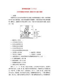 新课标2023版高考地理一轮总复习课时跟踪检测三十九乡村和城镇空间结构地域文化与城乡景观