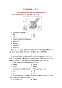 新课标2023版高考地理一轮总复习课时跟踪检测三十五从区域认知的视角聚焦自然灾害命题热点区域