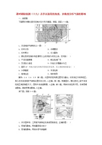 新课标2023版高考地理一轮总复习课时跟踪检测十九从学以致用的角度多维度分析气候的影响