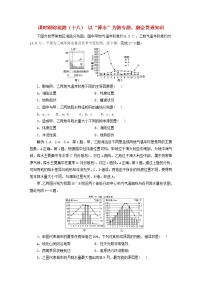 新课标2023版高考地理一轮总复习课时跟踪检测十八以“降水”为微专题融会贯通知识