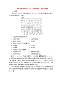 新课标2023版高考地理一轮总复习课时跟踪检测十六气候的分布成因与特征