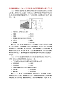 新课标2023版高考地理一轮总复习课时跟踪检测十三大气受热过程热力环流原理与人类生产生活