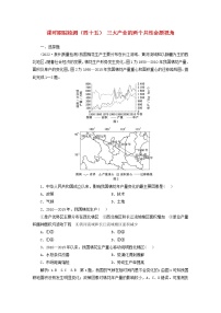 新课标2023版高考地理一轮总复习课时跟踪检测四十五三大产业的两个共性命题视角