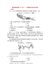 新课标2023版高考地理一轮总复习课时跟踪检测五十五生态脆弱区的综合治理