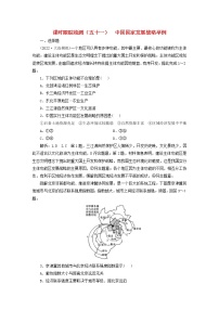 新课标2023版高考地理一轮总复习课时跟踪检测五十一中国国家发展战略举例