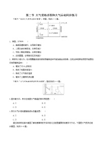 地理必修 第一册第二节 大气受热过程和大气运动精品当堂检测题