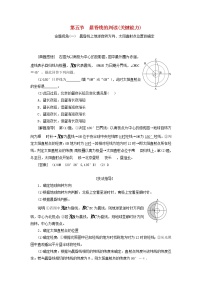 新课标2023版高考地理一轮总复习第二章宇宙中的地球第五节晨昏线的判读关键能力教师用书