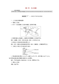 新课标2023版高考地理一轮总复习第九章人口第二节人口迁移教师用书