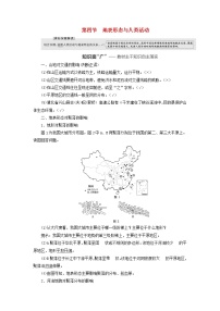 新课标2023版高考地理一轮总复习第六章地貌与地表形态的塑造第四节地表形态与人类活动教师用书