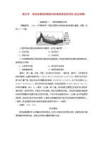 新课标2023版高考地理一轮总复习第六章地貌与地表形态的塑造第五节用动态演变的视角分析地表形态的变化综合思维教师用书